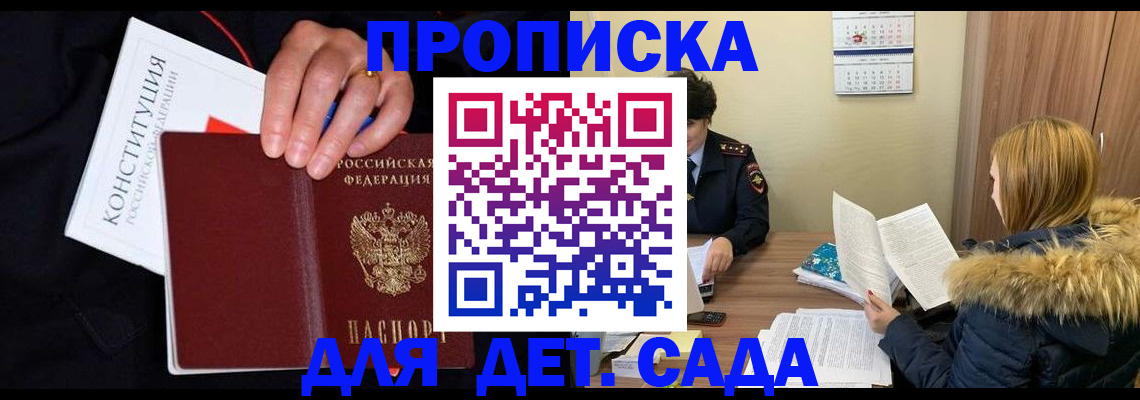 временная регистрация законно в Крыму