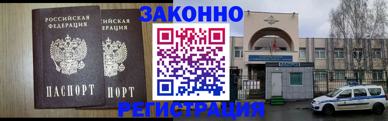 прописка для работы в Крыму