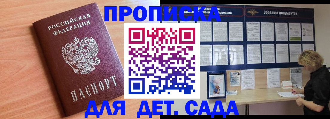 прописка от собственника в Крыму